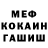 МЕФ кристаллы Cofi Voloshina